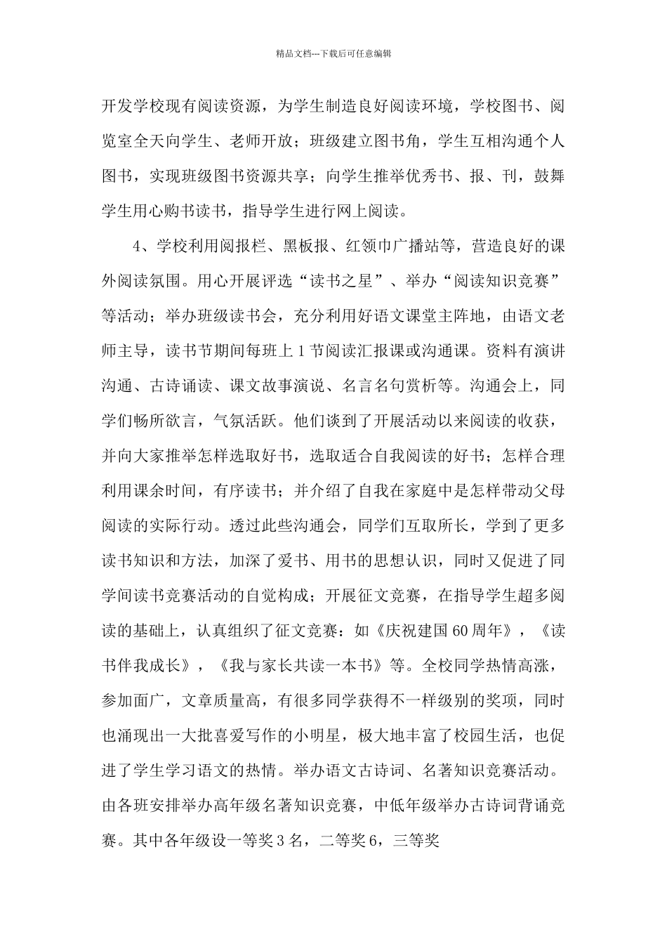 学校师生读书活动总结五篇_第3页