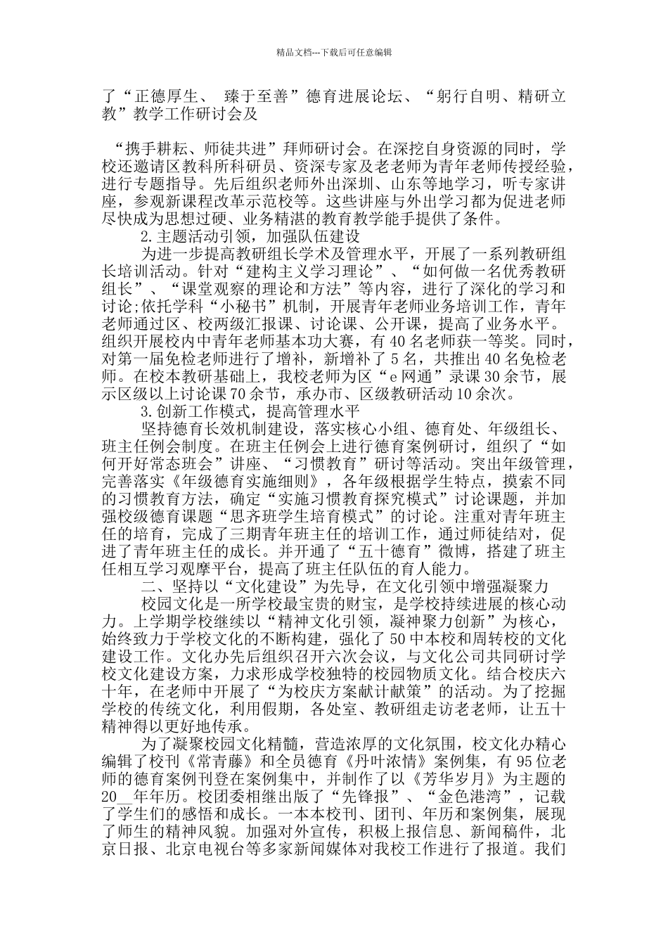 学校工作汇报心得5篇_第2页