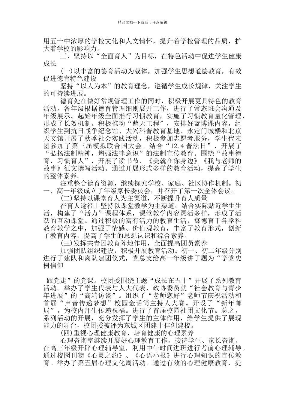 学校工作汇报心得5篇_第3页
