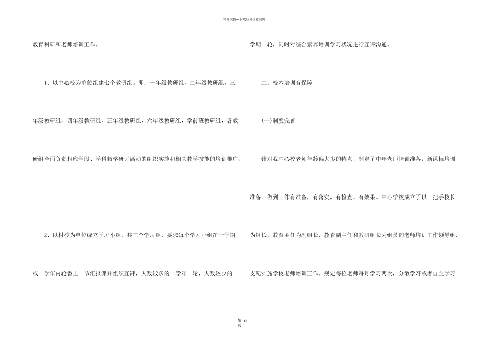 学校师训工作总结5篇_第2页