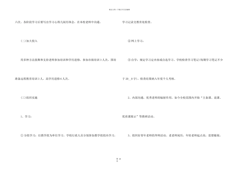 学校师训工作总结5篇_第3页