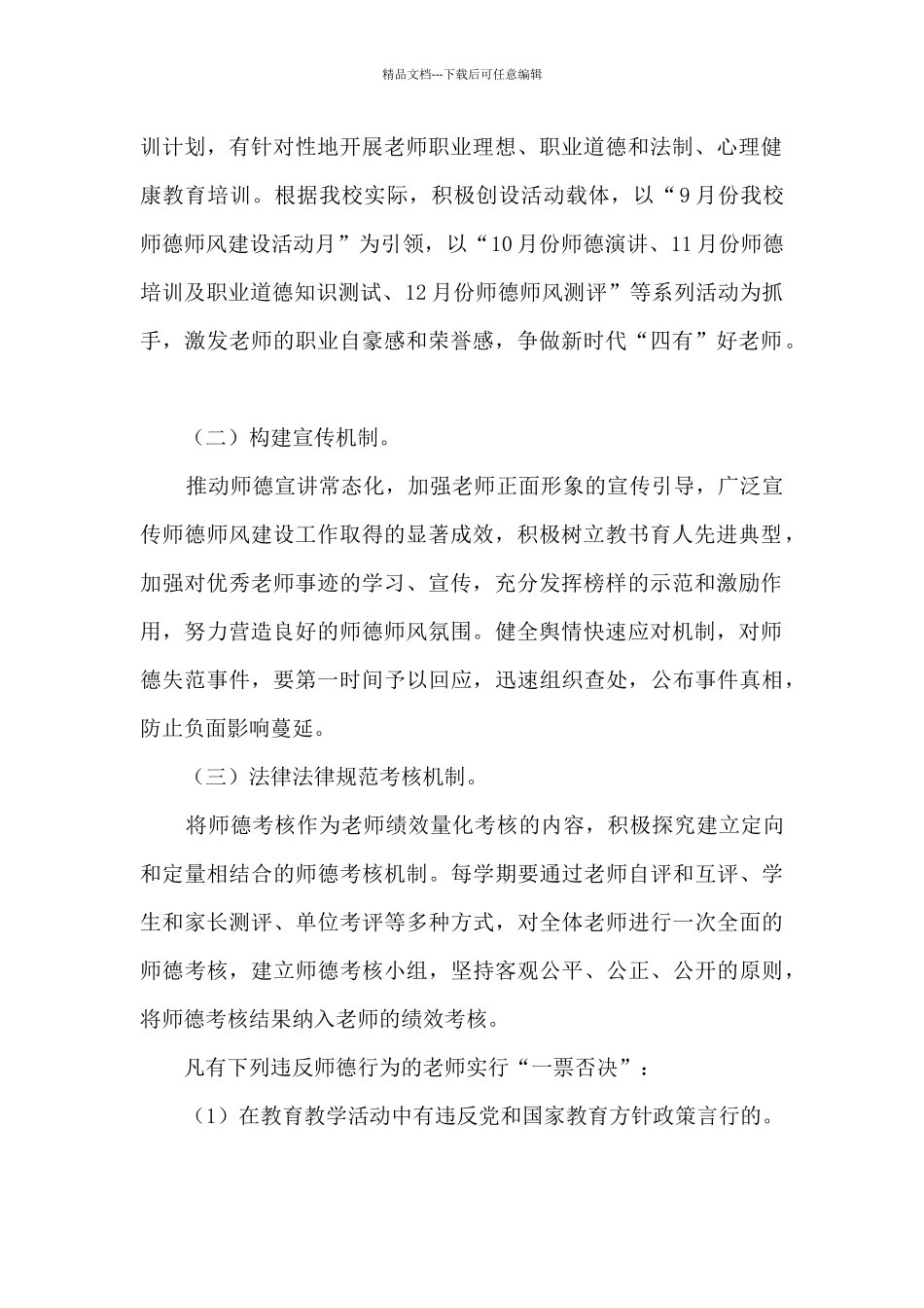 学校师风师德建设意见_第2页