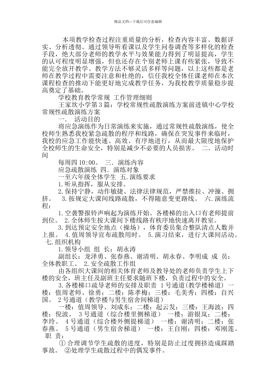 学校常规性教学工作总结_第3页