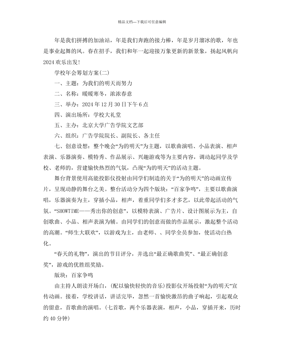 学校年会的策划方案_第2页
