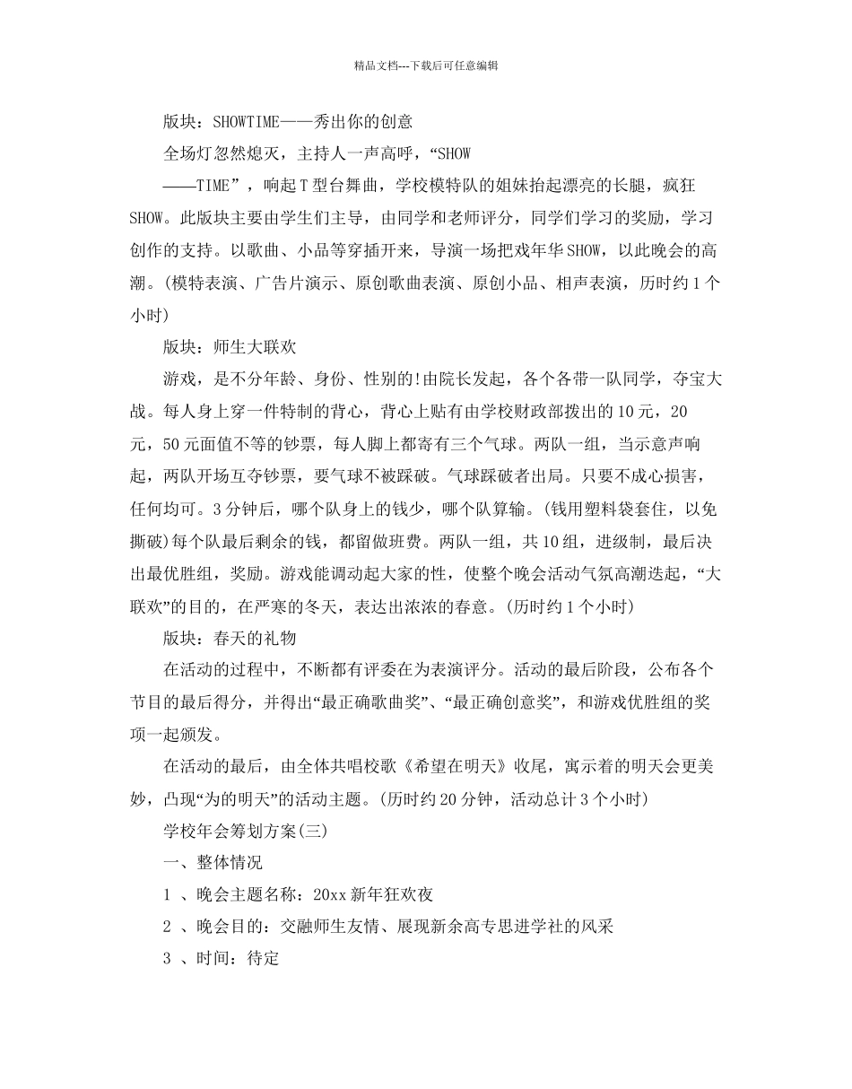 学校年会的策划方案_第3页