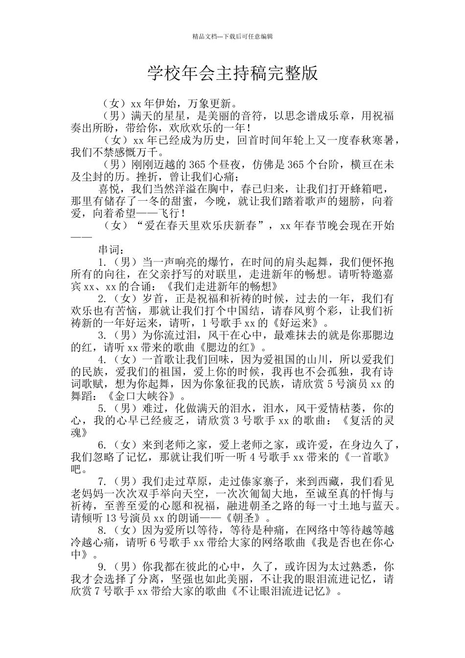 学校年会主持稿完整版_第1页