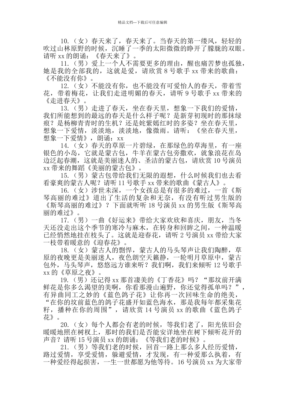 学校年会主持稿完整版_第2页