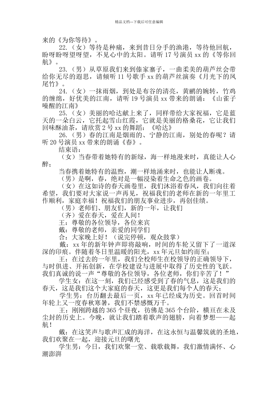 学校年会主持稿完整版_第3页