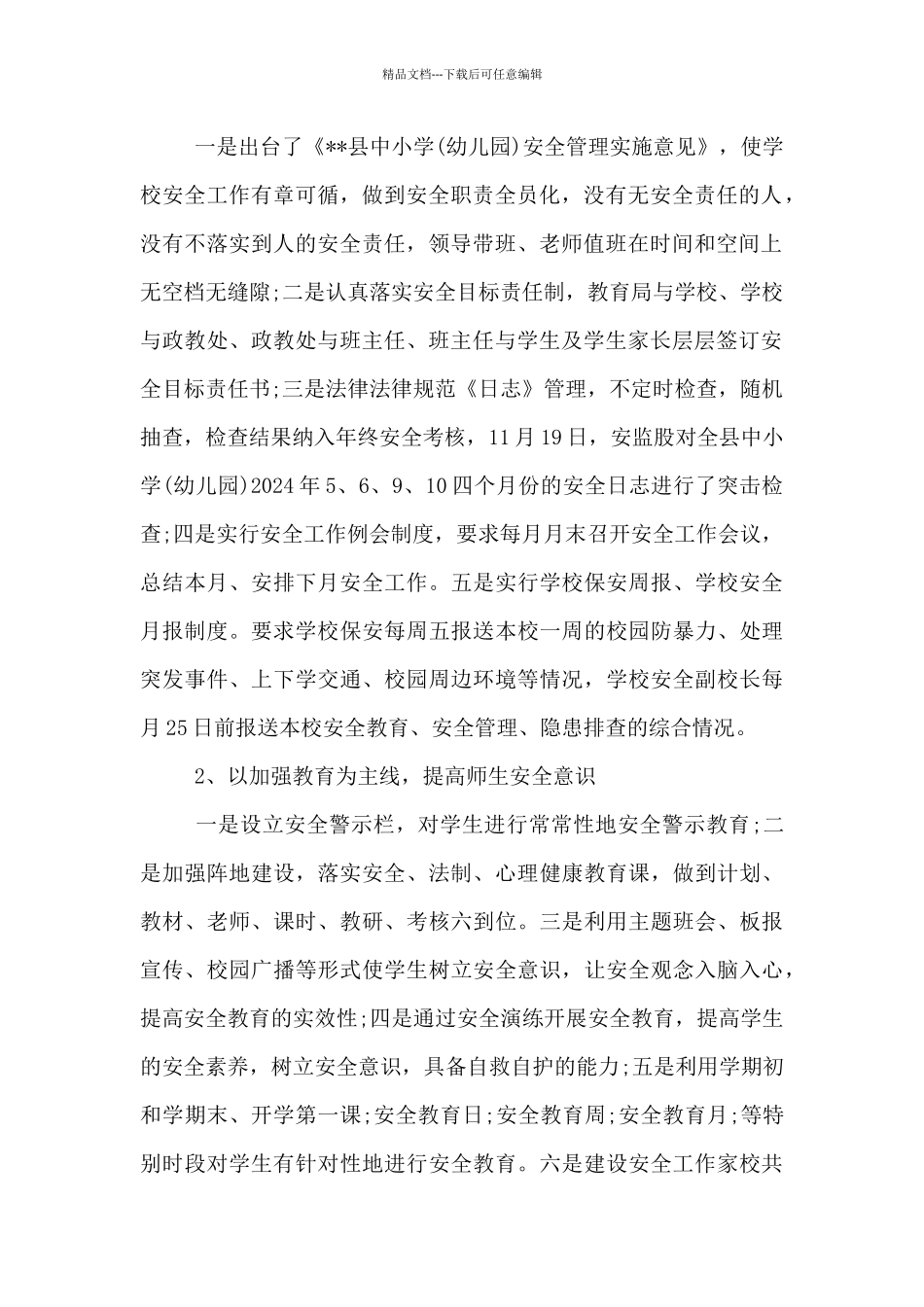 学校平安建设述职报告九篇_第2页