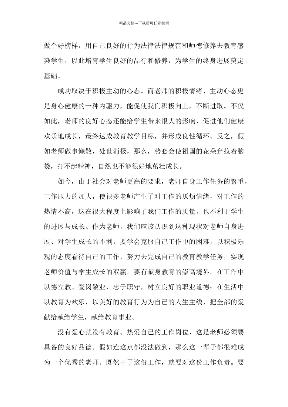 学校师德师风心得体会_第2页