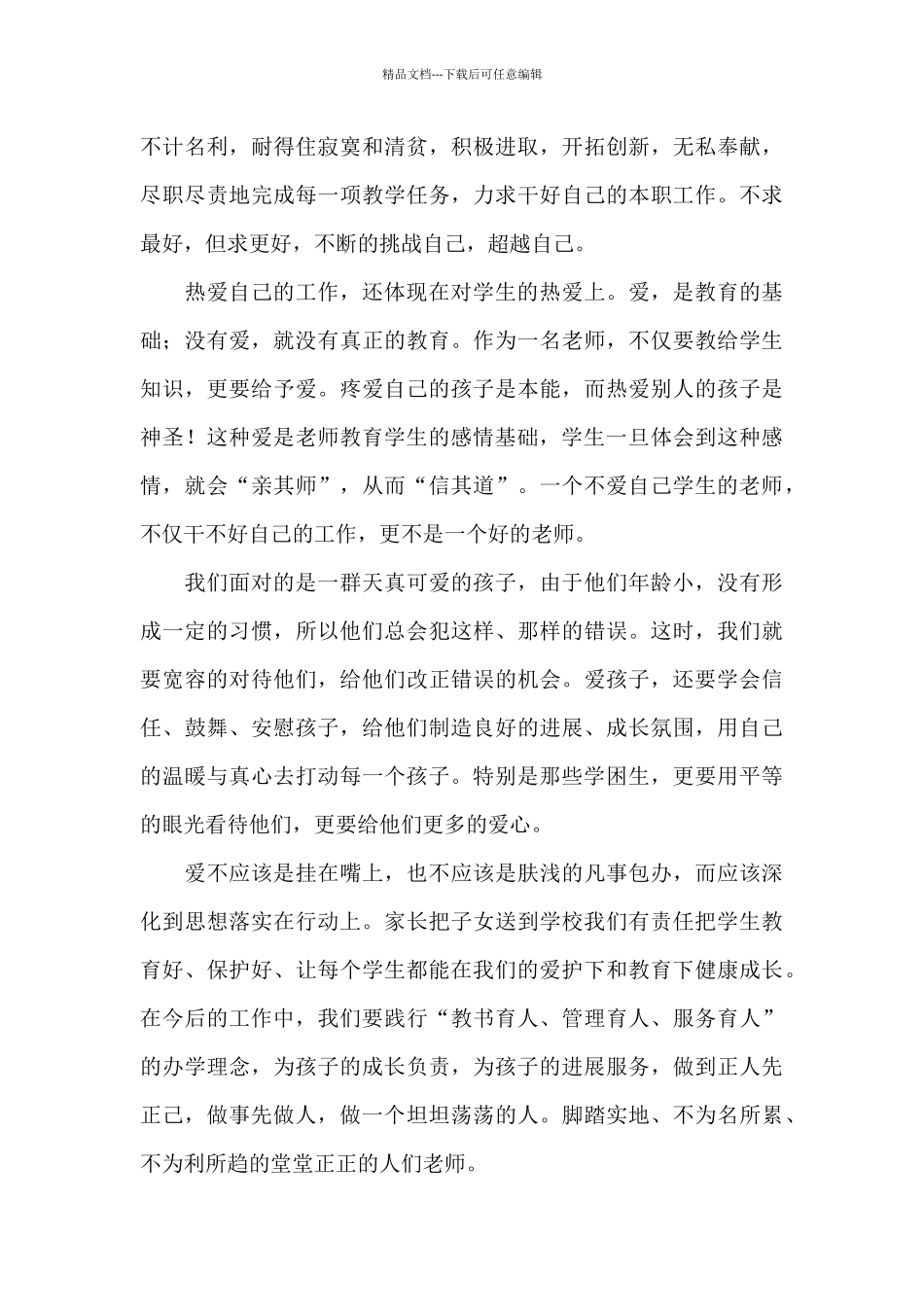 学校师德师风心得体会_第3页