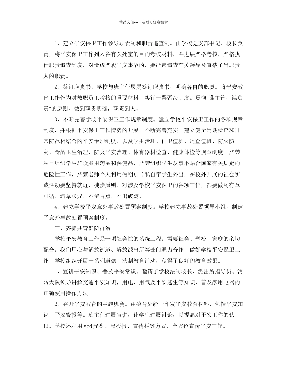 学校年度安全工作参考总结报告5篇_第2页