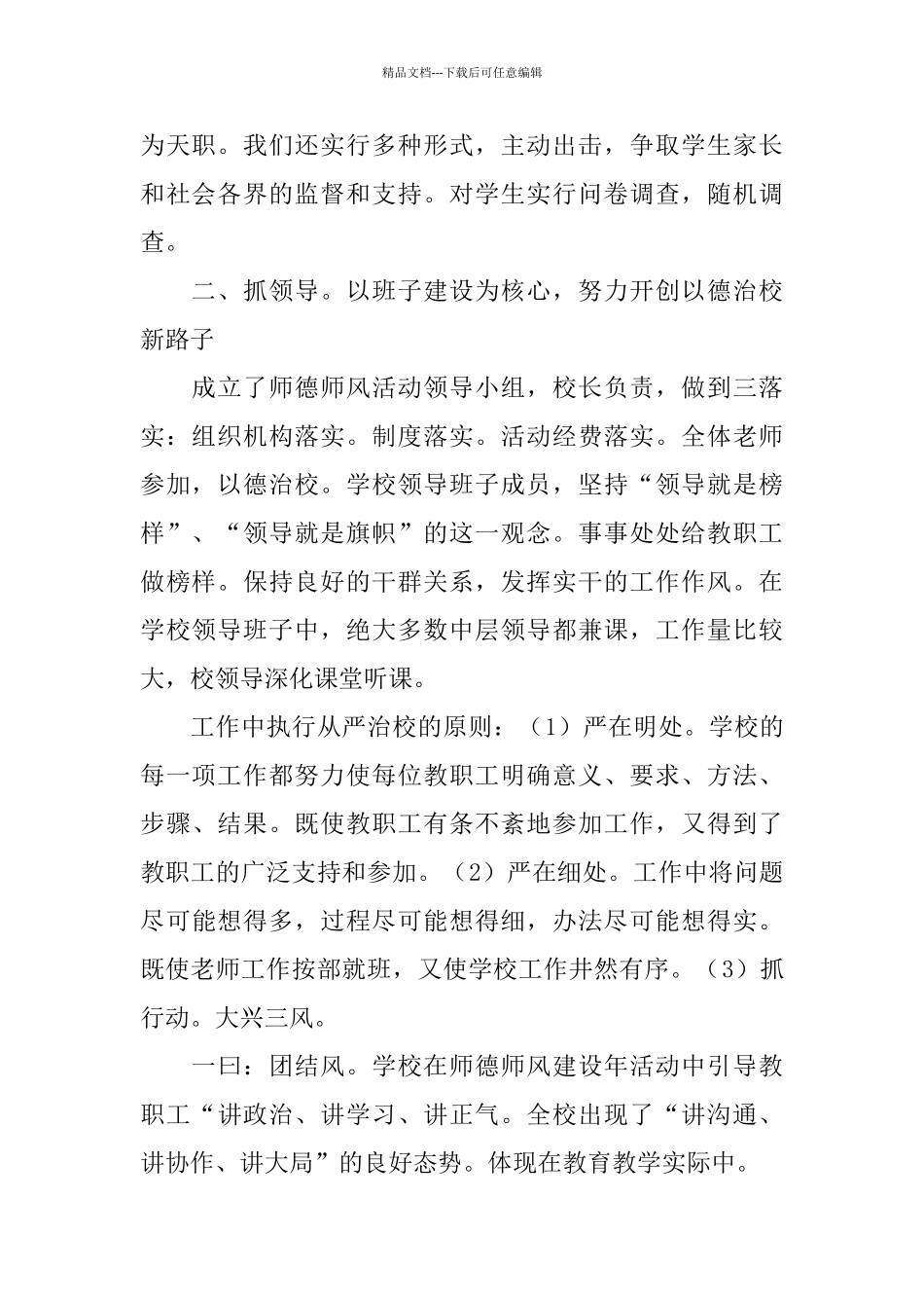 学校师德师风总结_第2页