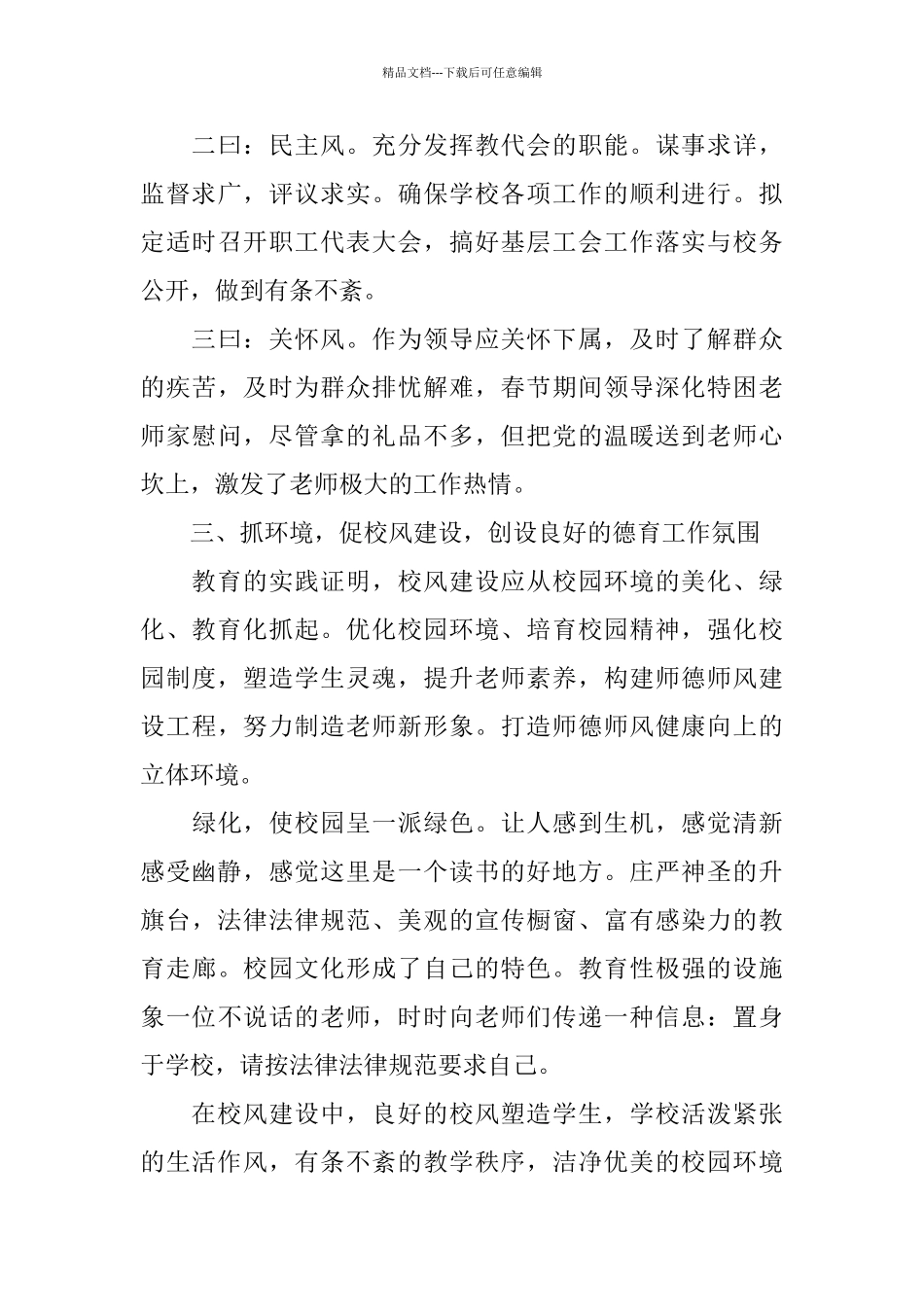 学校师德师风总结_第3页