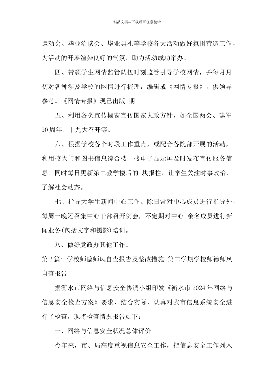 学校师德师风自查报告及整改措施_第2页