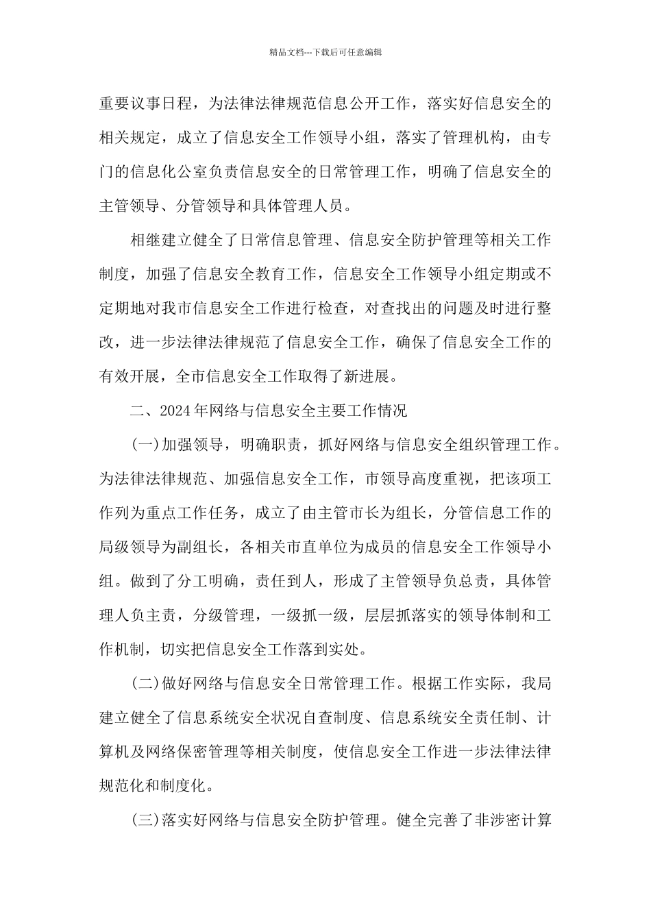 学校师德师风自查报告及整改措施_第3页