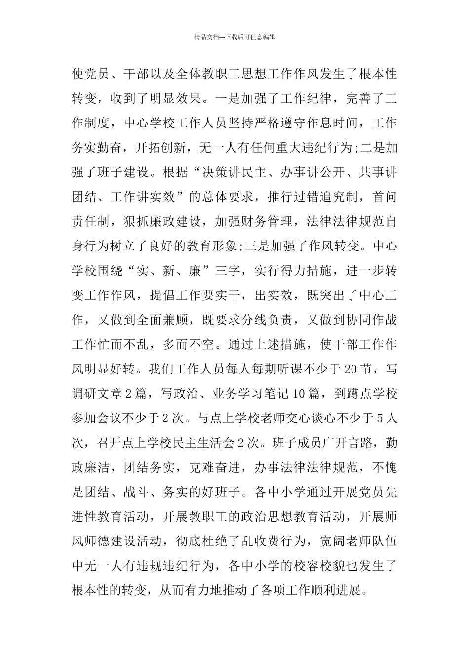 学校年度工作总结汇报_第2页
