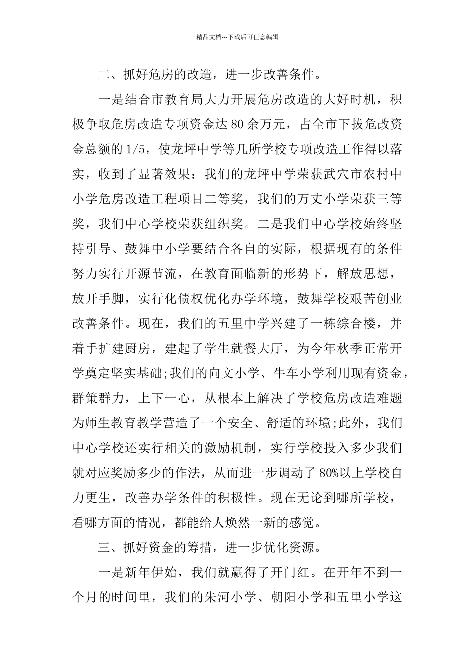 学校年度工作总结汇报_第3页