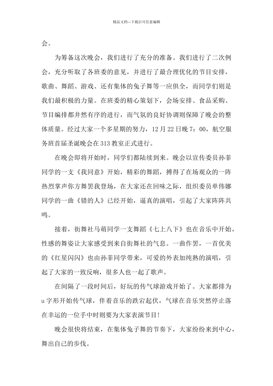 学校平安夜晚会活动总结_第3页