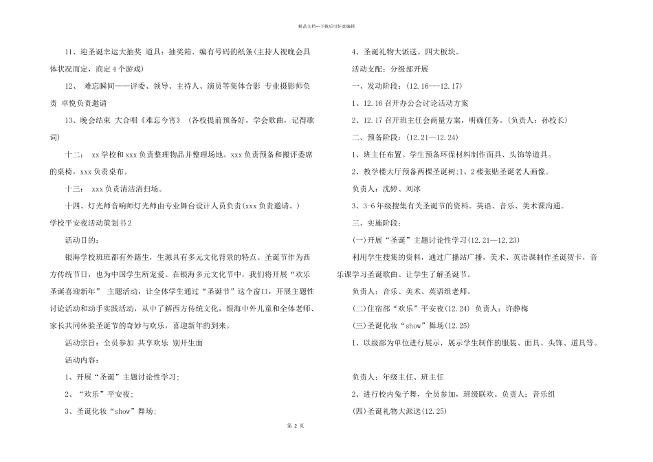 学校平安夜活动策划书4篇_第2页