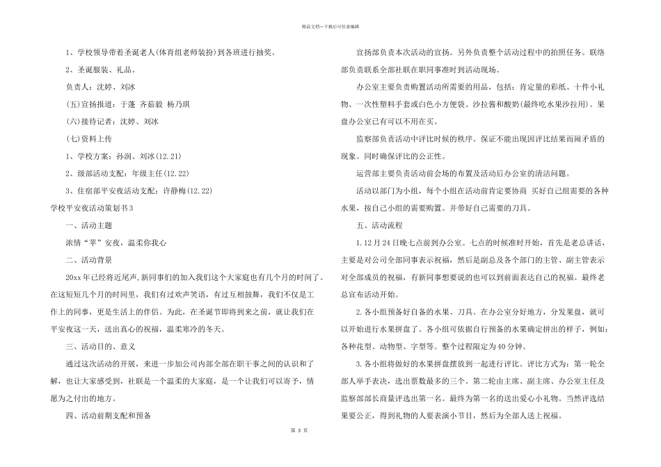 学校平安夜活动策划书4篇_第3页