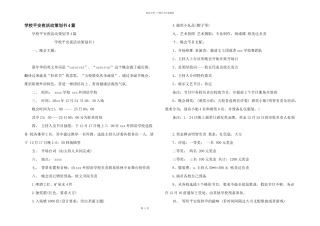 学校平安夜活动策划书4篇