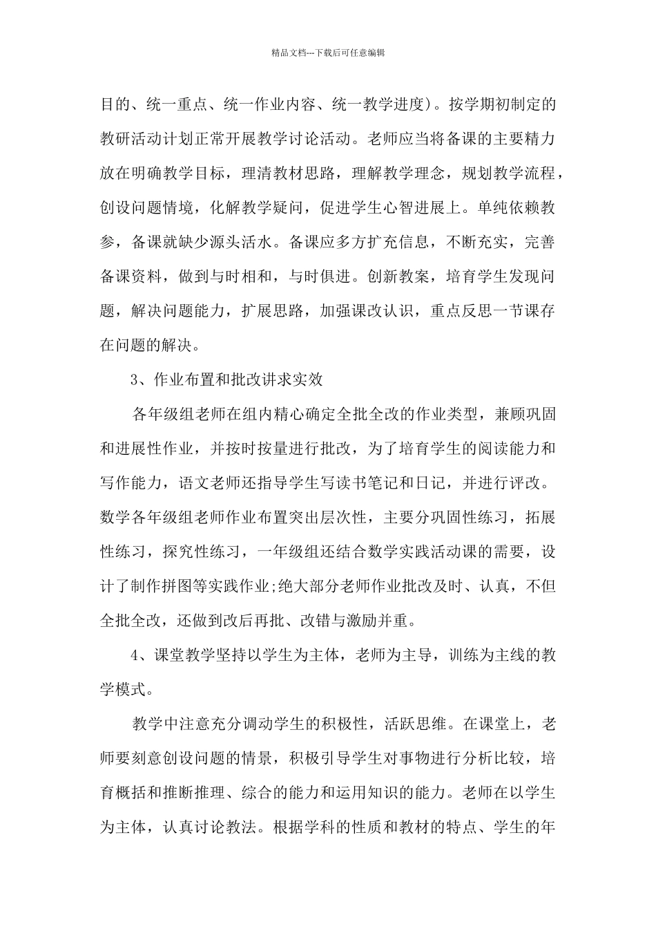 学校年度教学教研工作总结多篇_第2页