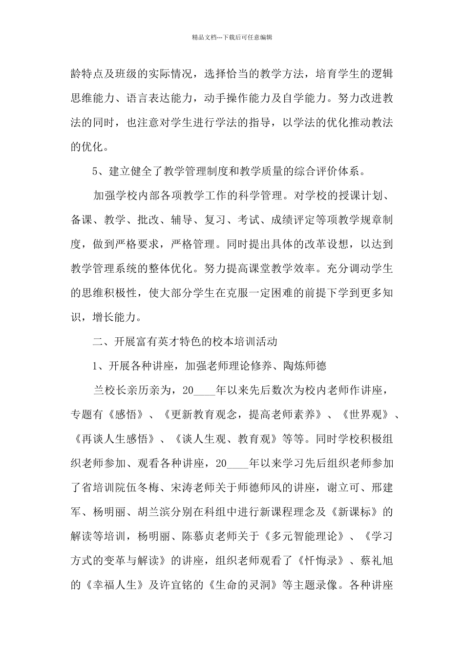 学校年度教学教研工作总结多篇_第3页