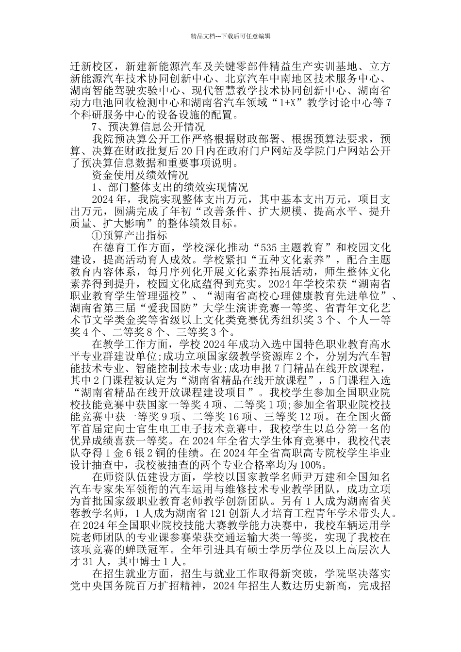 学校年度整体支出绩效自查报告范文_第3页