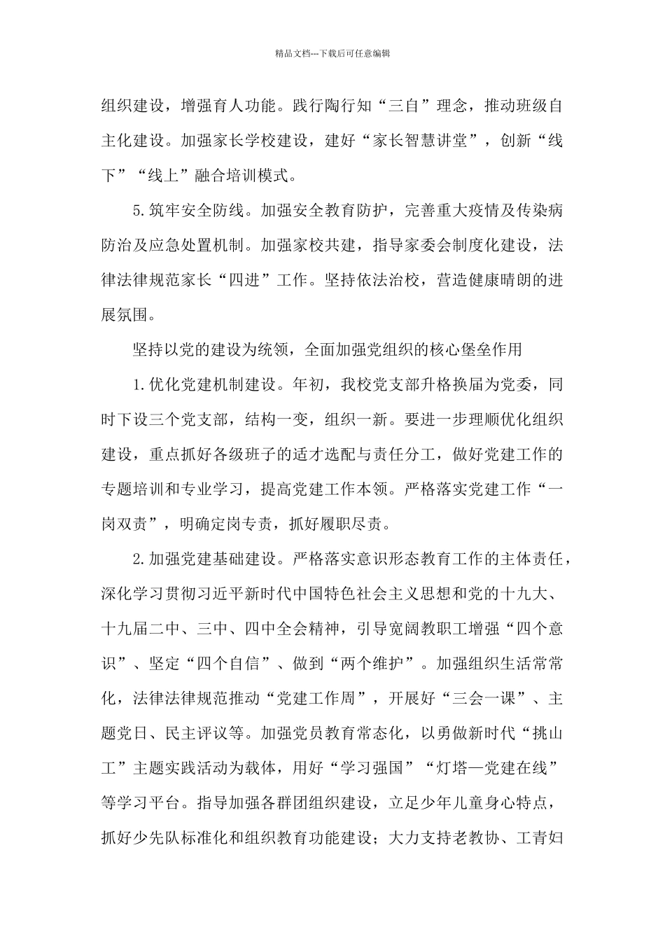 学校年度重点工作任务及推进措施_第2页