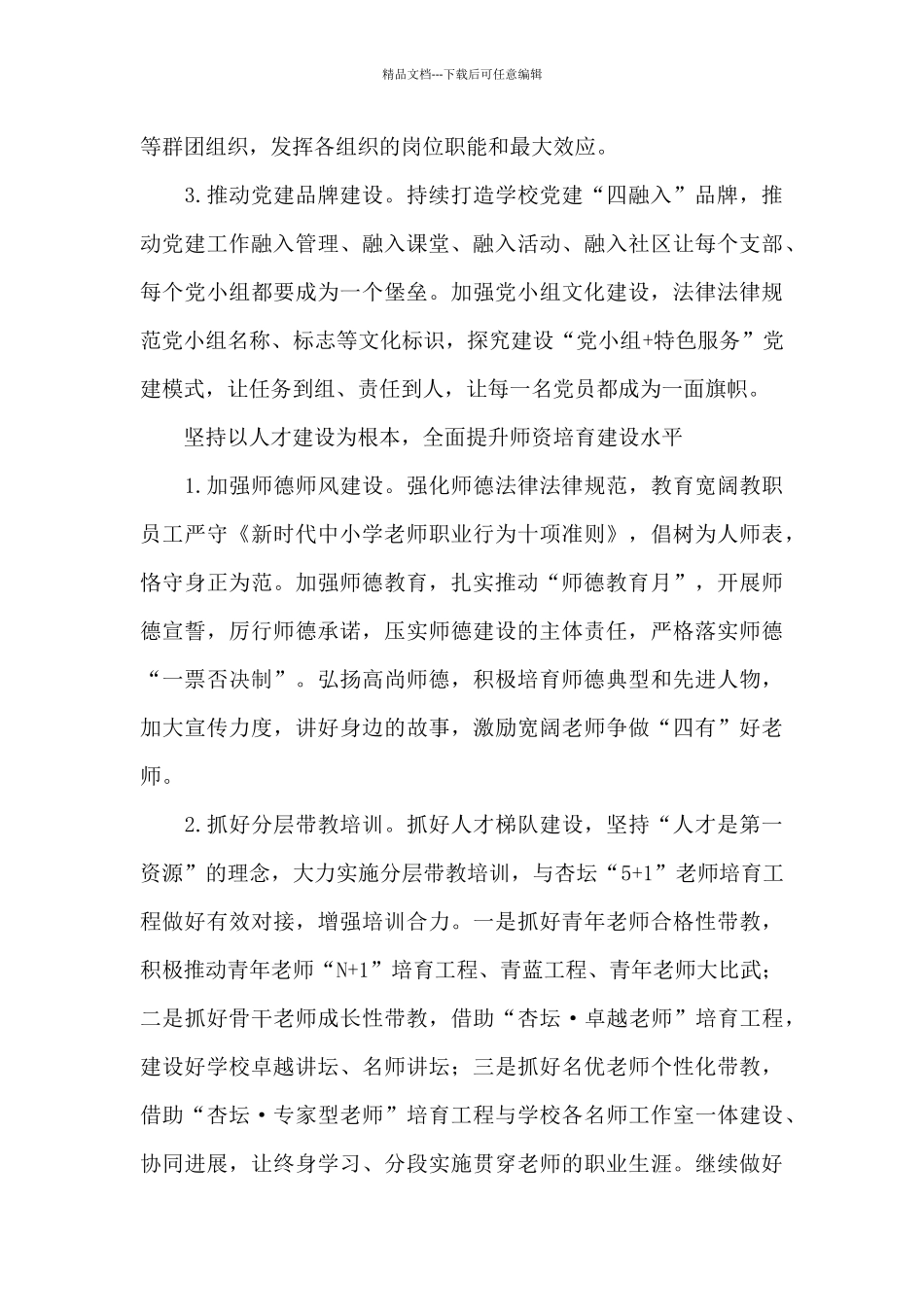 学校年度重点工作任务及推进措施_第3页