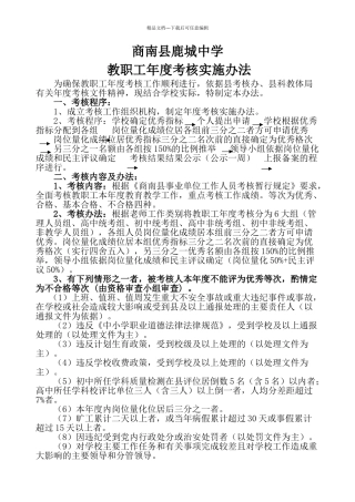 学校年度考核量化细则