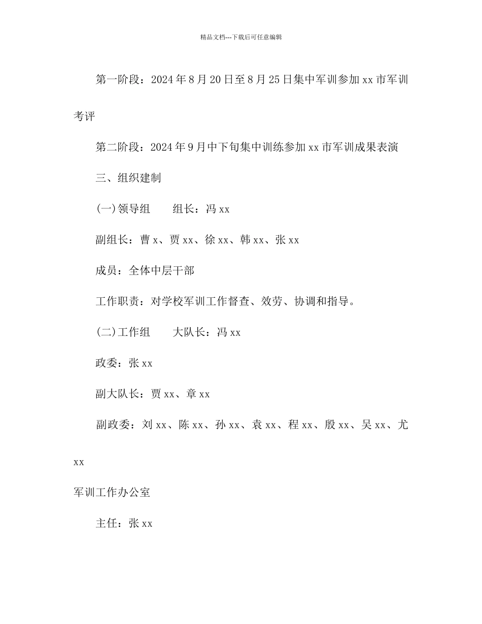 学校年新生军训工作参考计划范文_第2页