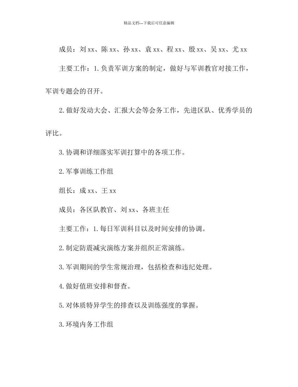 学校年新生军训工作参考计划范文_第3页