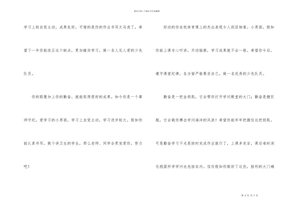 学校年级优秀品德评语_第3页