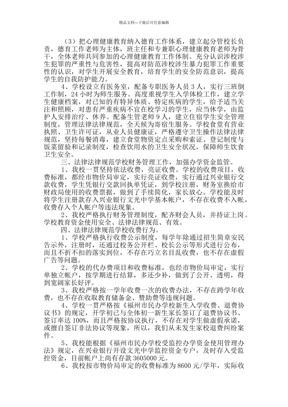 学校年度自检自查报告_第2页