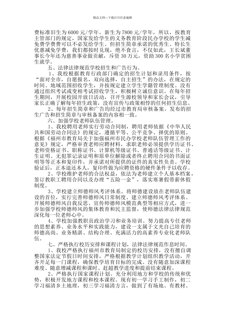 学校年度自检自查报告_第3页