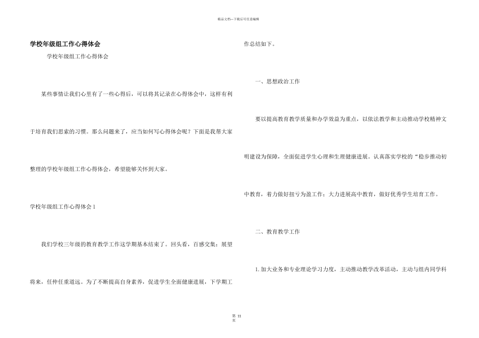 学校年级组工作心得体会_第1页