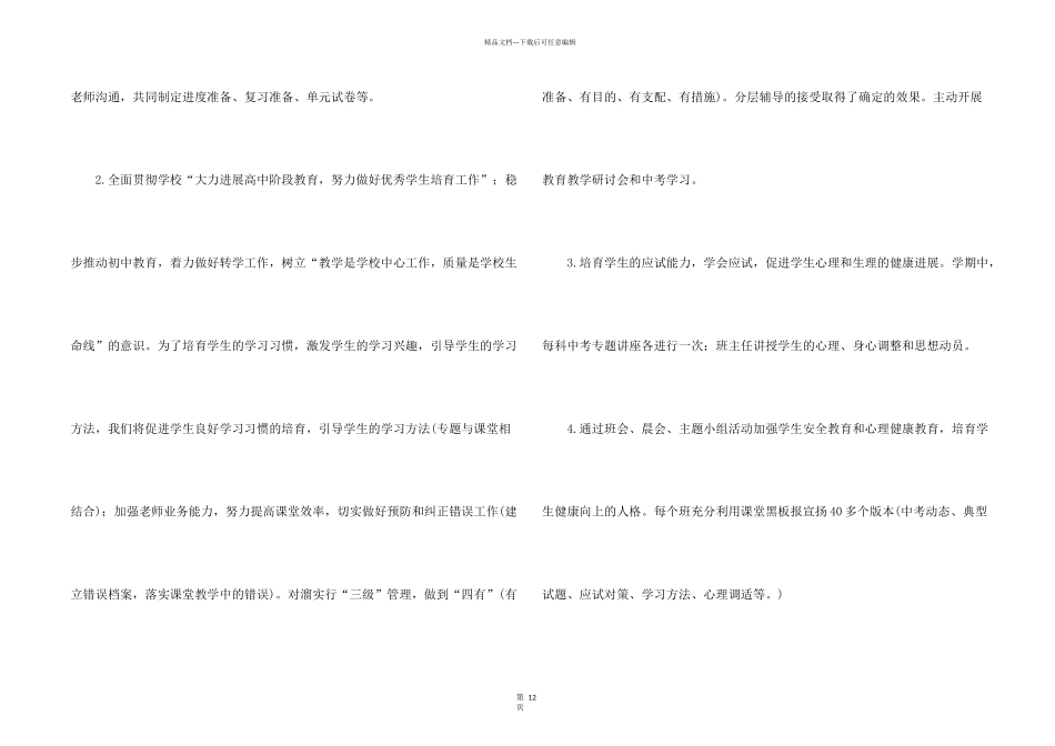 学校年级组工作心得体会_第2页