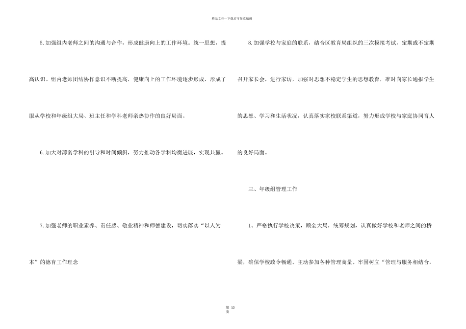 学校年级组工作心得体会_第3页