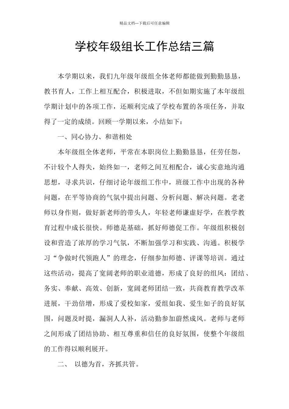 学校年级组长工作总结三篇_第1页