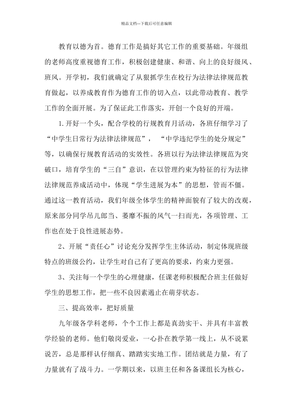 学校年级组长工作总结三篇_第2页