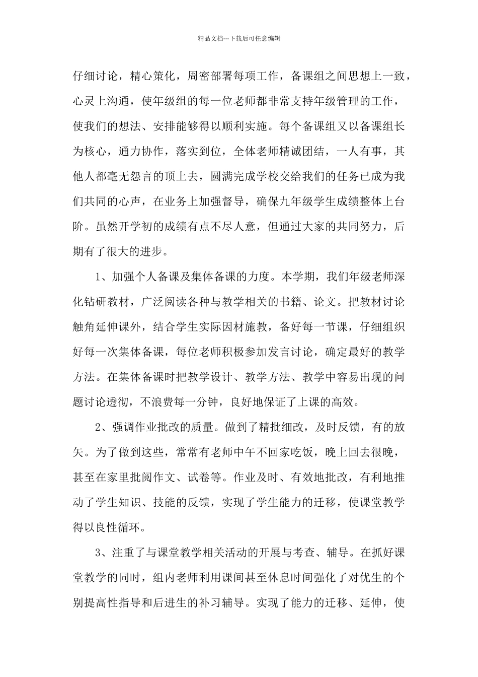 学校年级组长工作总结三篇_第3页