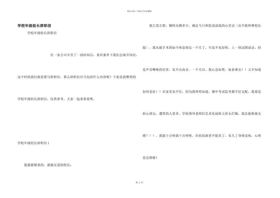 学校年级组长辞职信_第1页