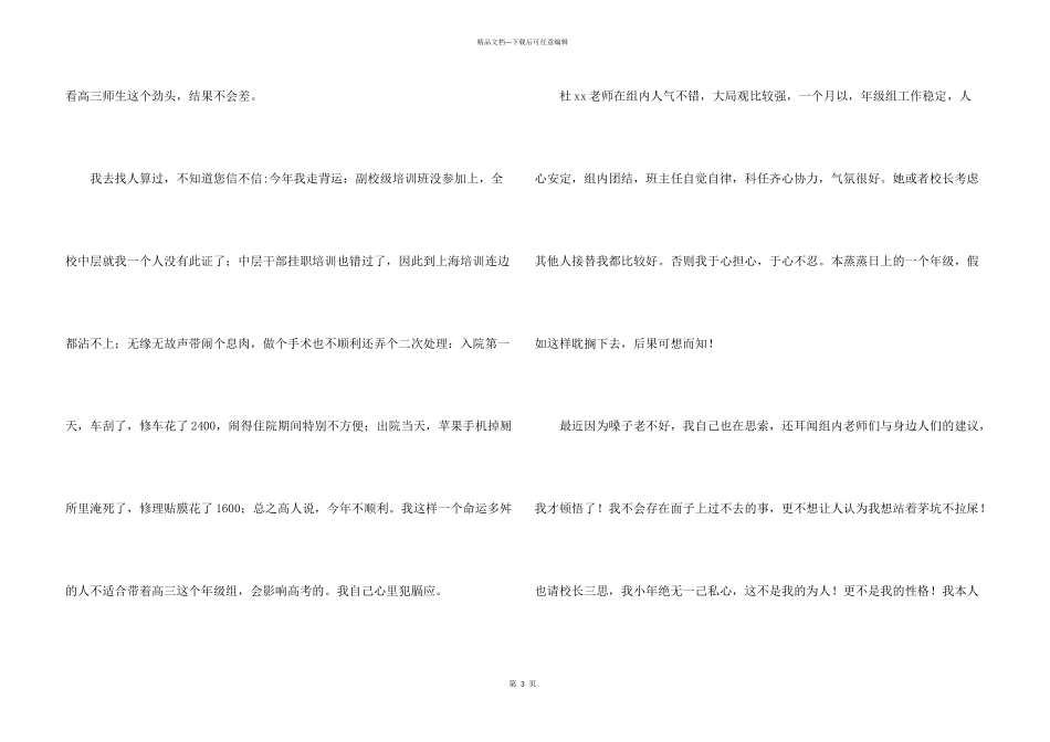 学校年级组长辞职信_第3页