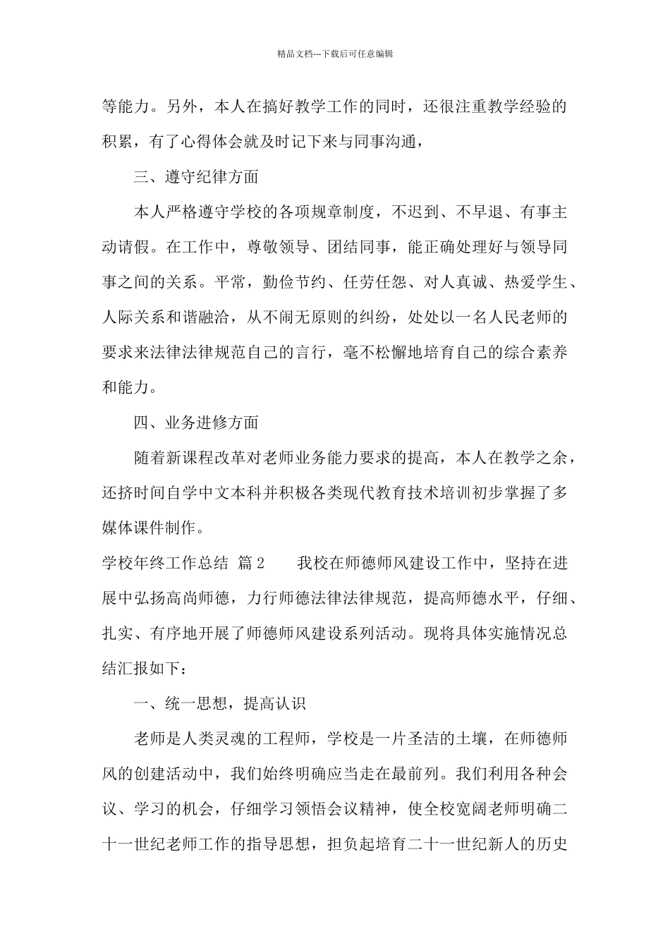 学校年终工作总结合集九篇_第2页