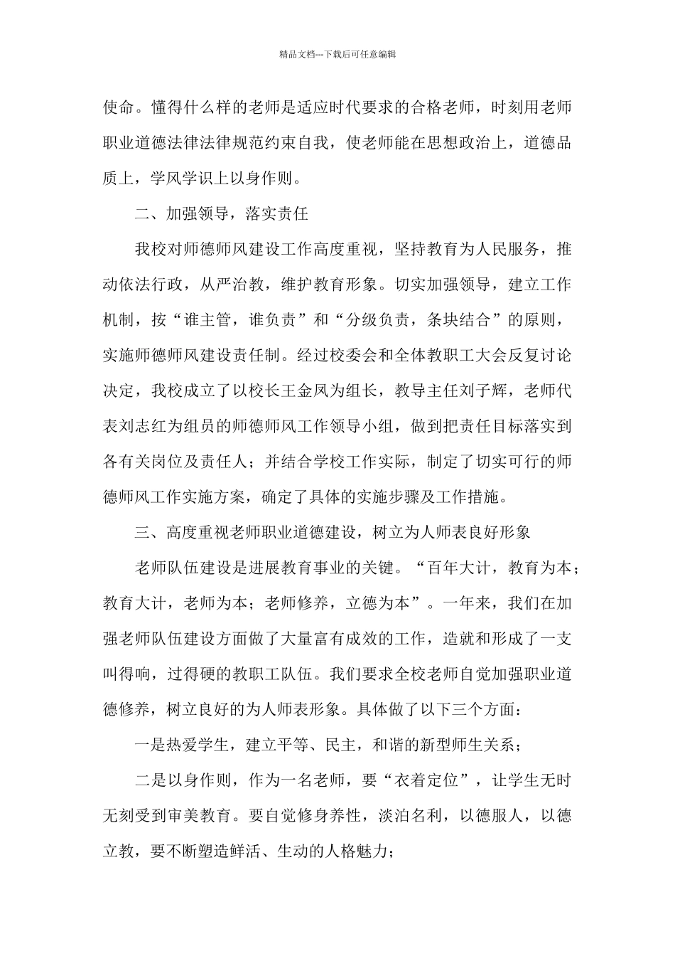 学校年终工作总结合集九篇_第3页