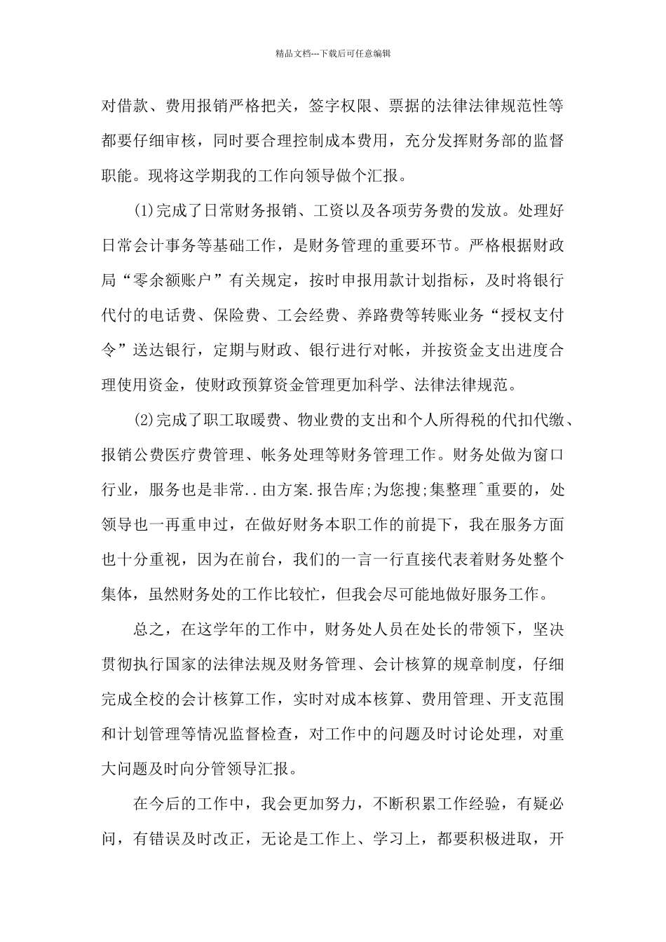 学校年终工作总结模板汇总八篇_第2页