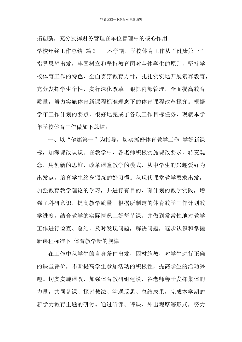 学校年终工作总结模板汇总八篇_第3页