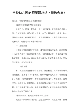 学校幼儿园教师履职总结